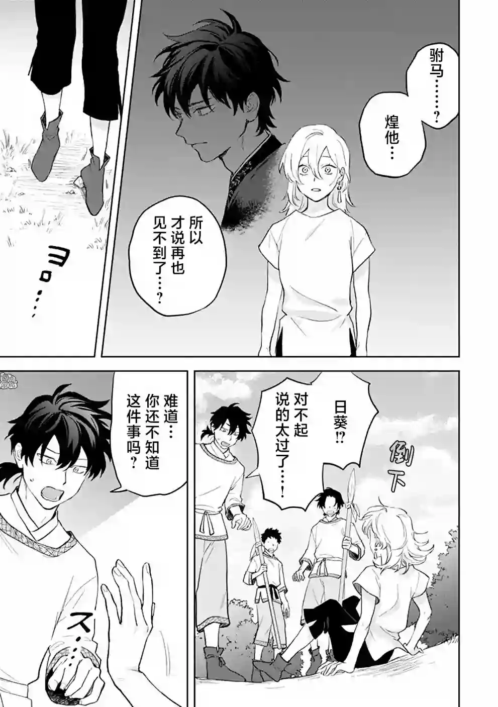 异世界下的煌耀之恋第7.1话