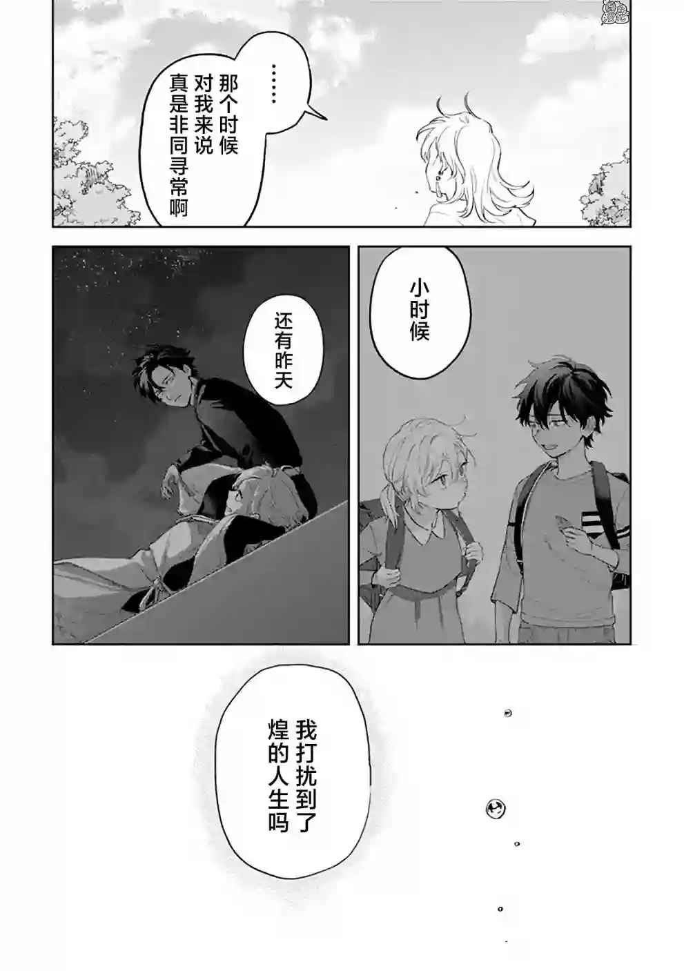异世界下的煌耀之恋第7.1话