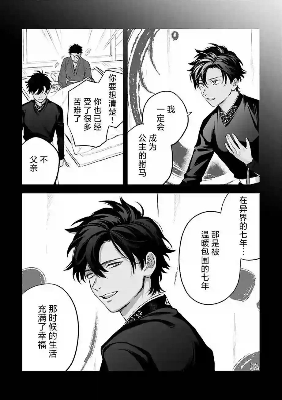 异世界下的煌耀之恋第7.2话