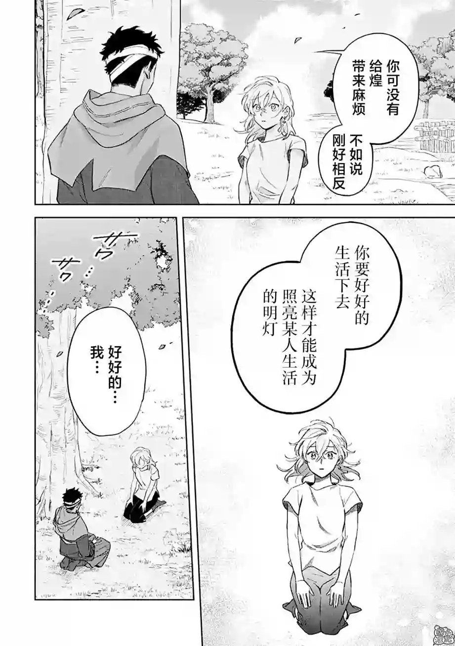 异世界下的煌耀之恋第7.2话