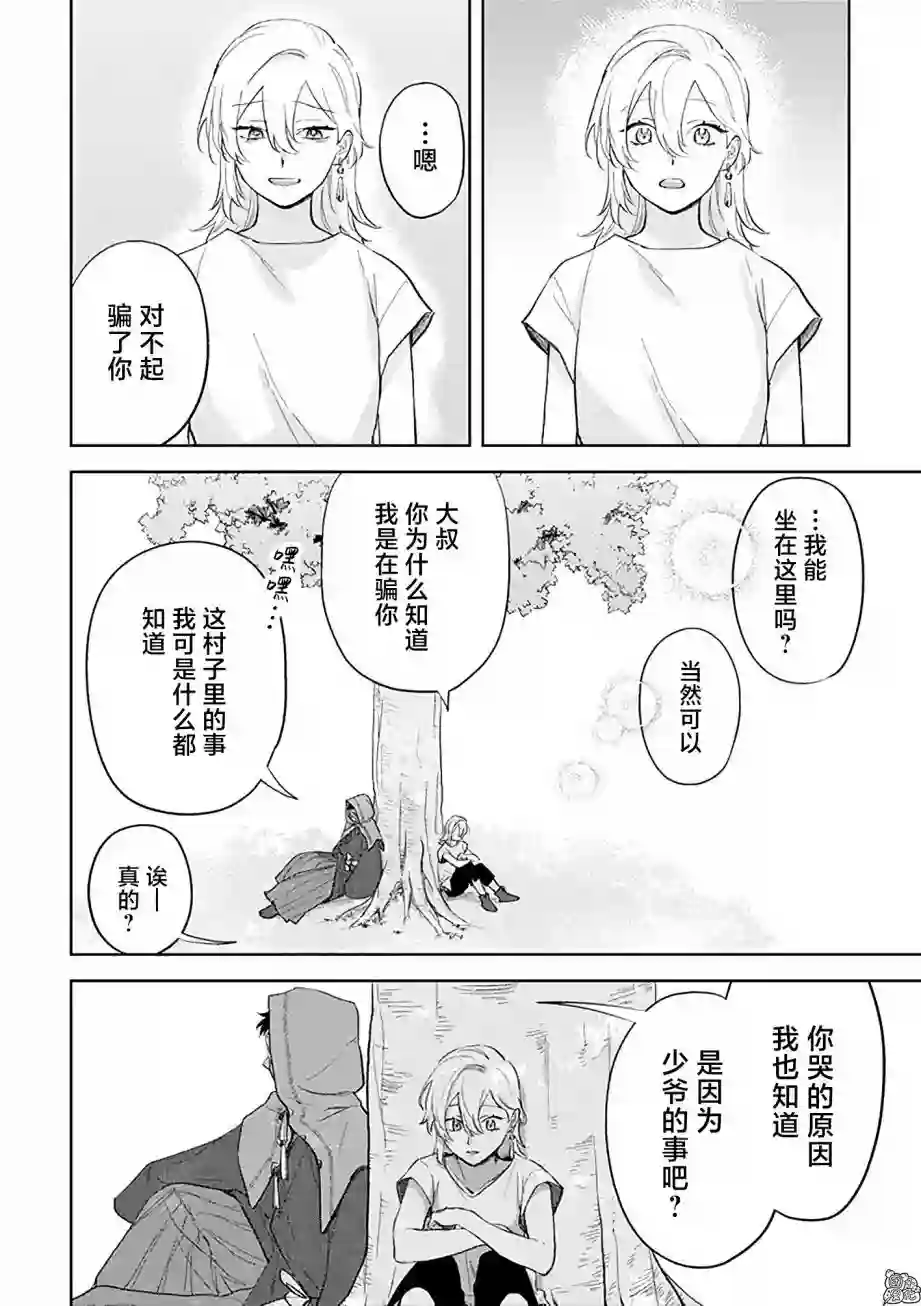 异世界下的煌耀之恋第7.2话