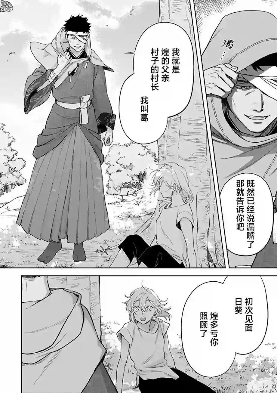 异世界下的煌耀之恋第7.2话