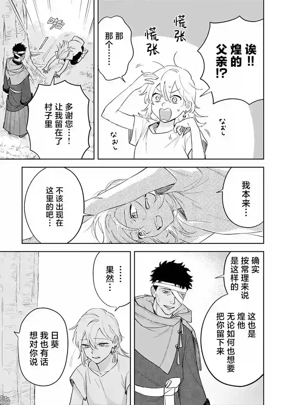 异世界下的煌耀之恋第7.2话
