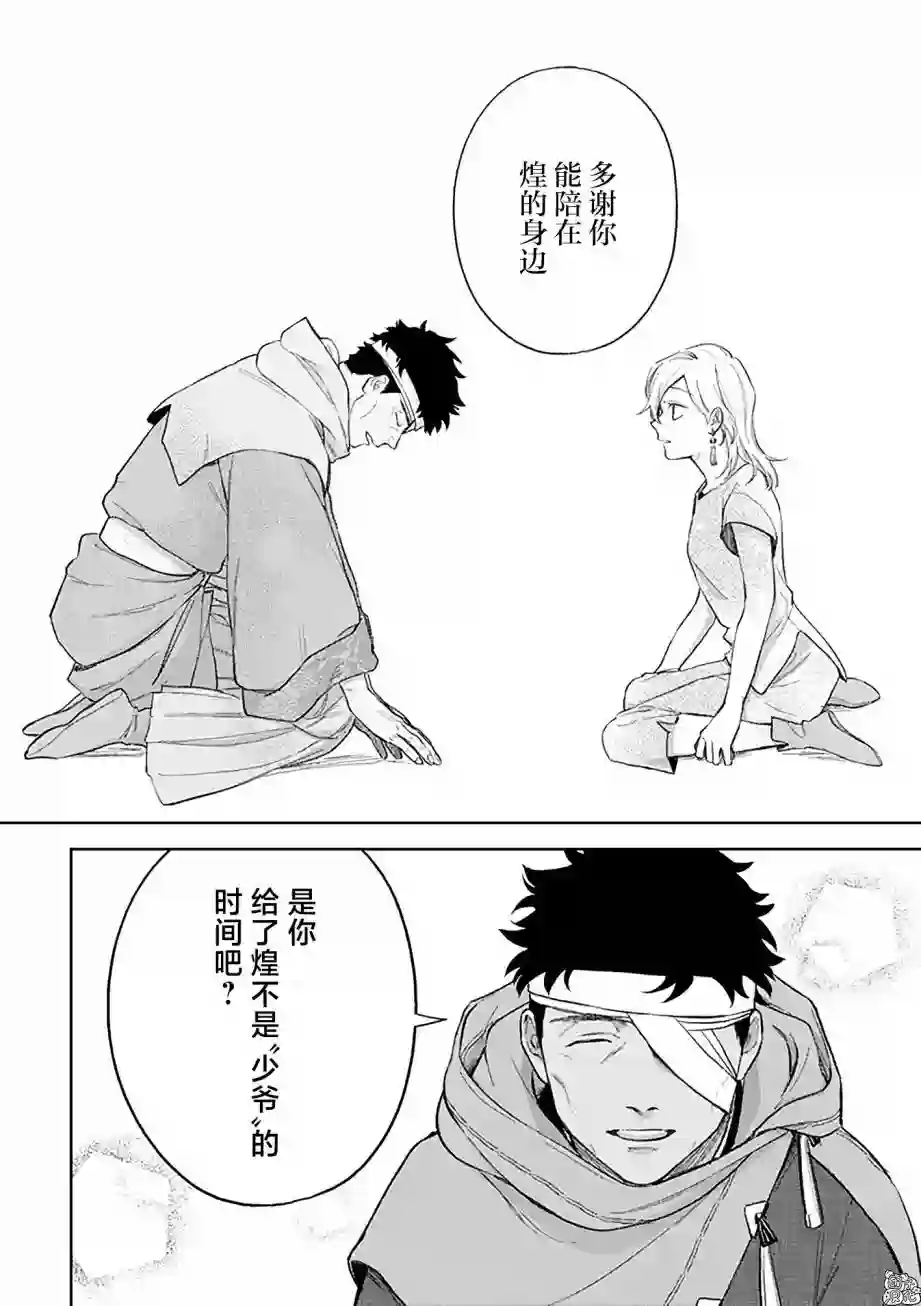 异世界下的煌耀之恋第7.2话