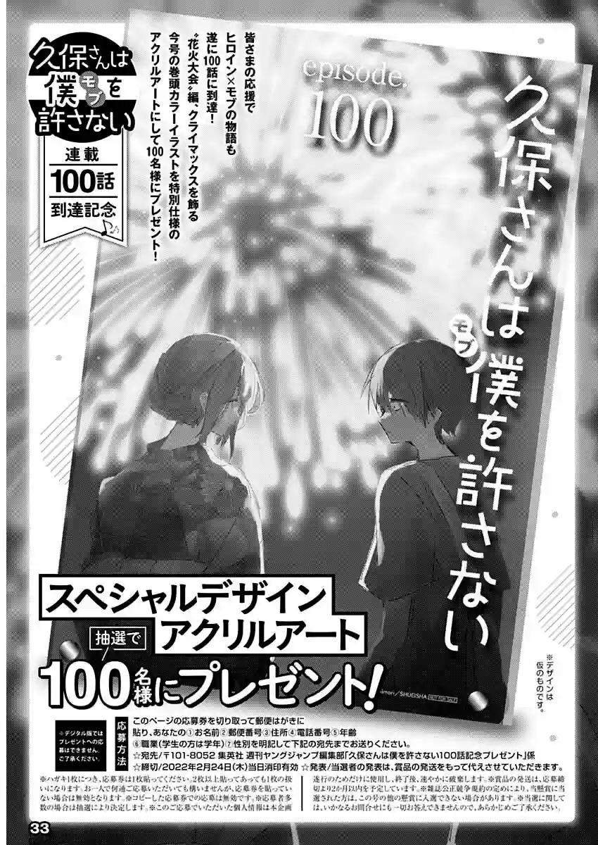 久保同学不放过我第100话