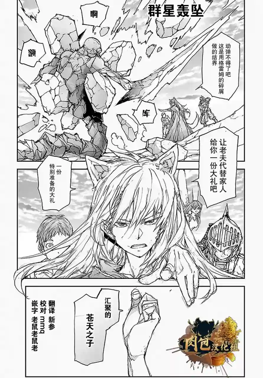 万事屋斋藤到异世界第91话