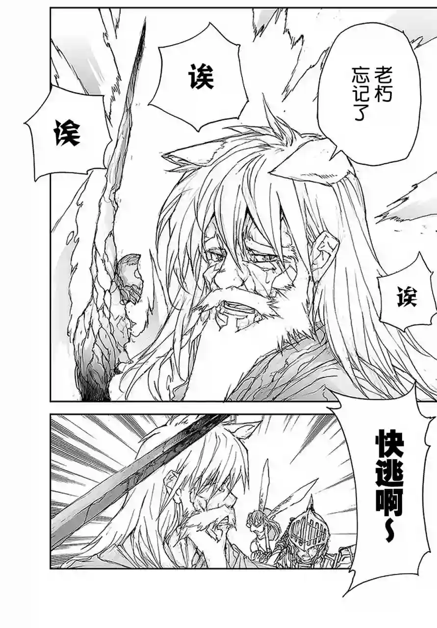 万事屋斋藤到异世界第91话