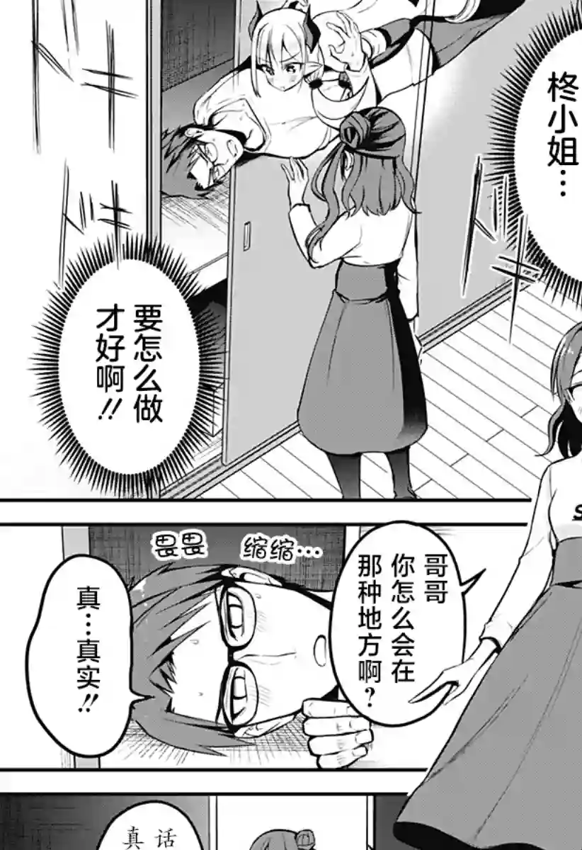 正经魅魔柊小姐第21话