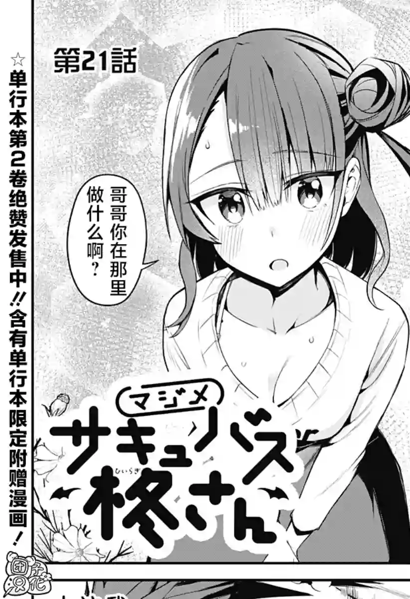 正经魅魔柊小姐第21话