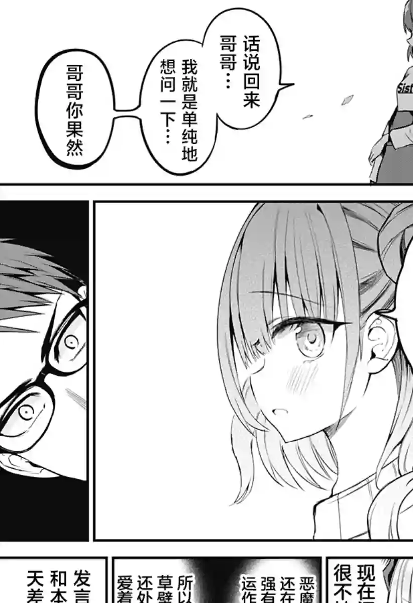 正经魅魔柊小姐第21话