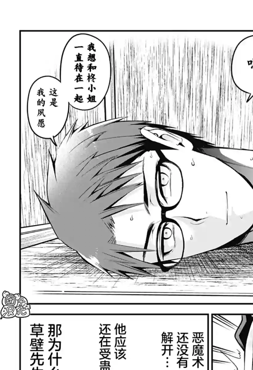 正经魅魔柊小姐第21话