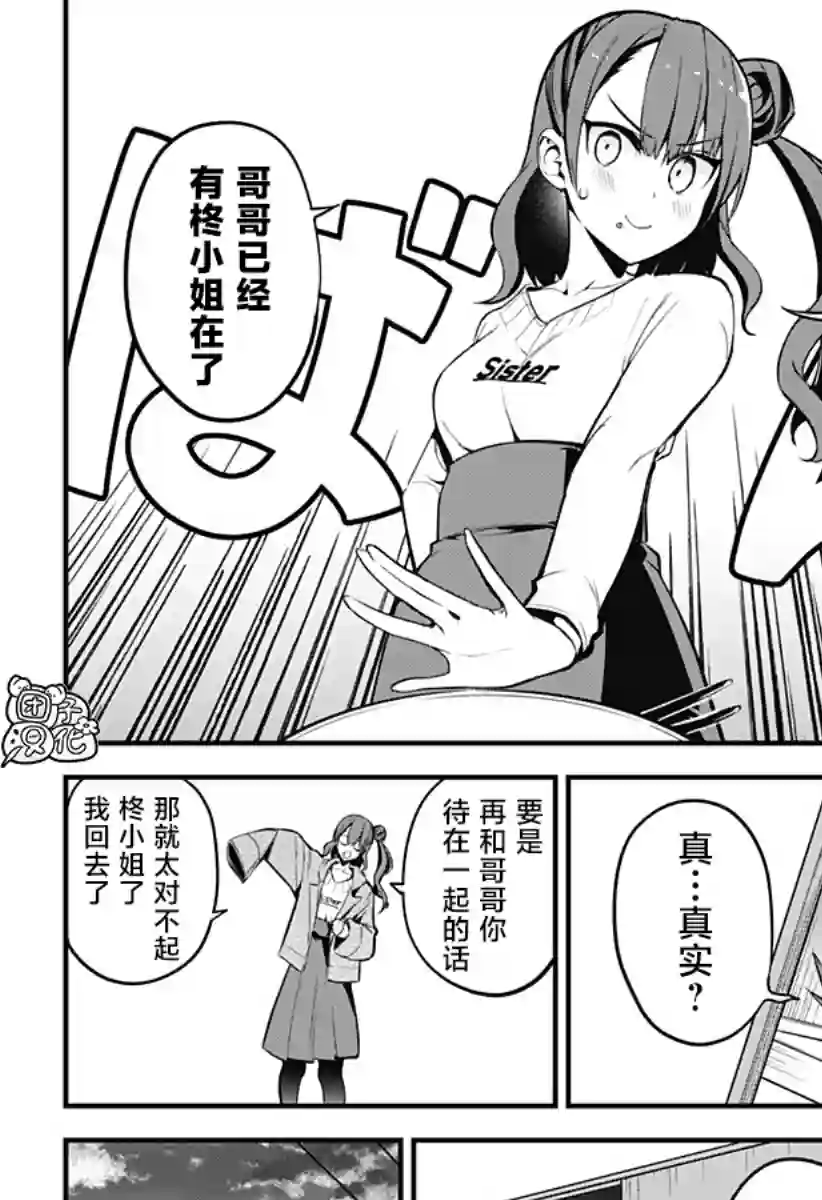 正经魅魔柊小姐第21话