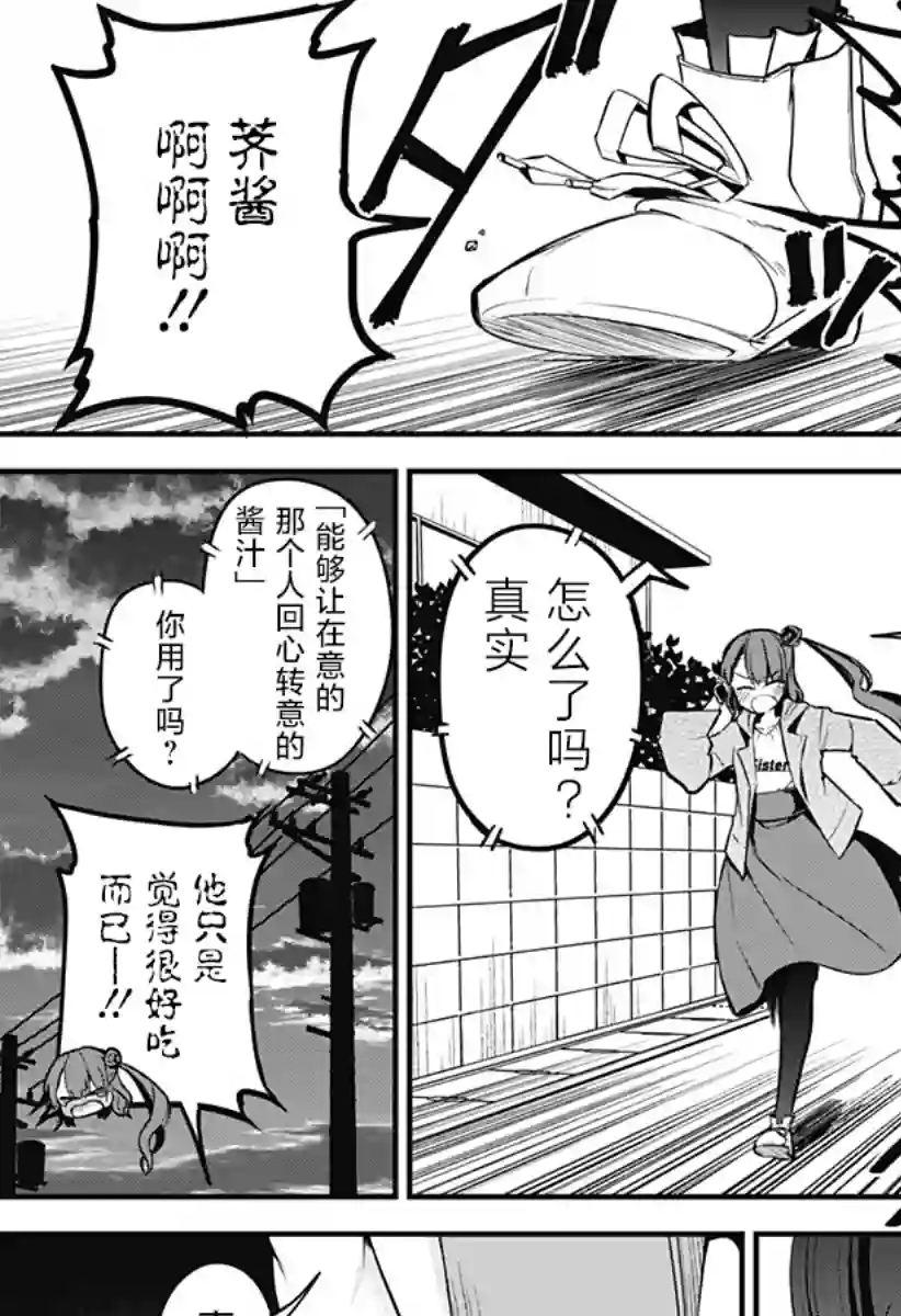 正经魅魔柊小姐第21话