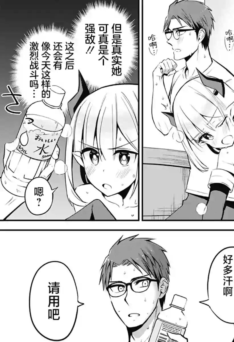 正经魅魔柊小姐第21话