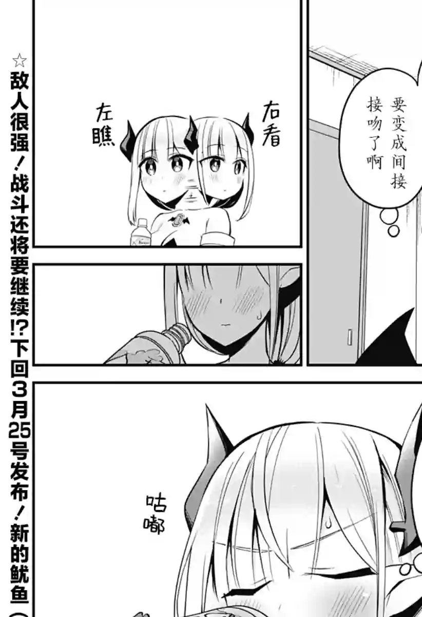 正经魅魔柊小姐第21话