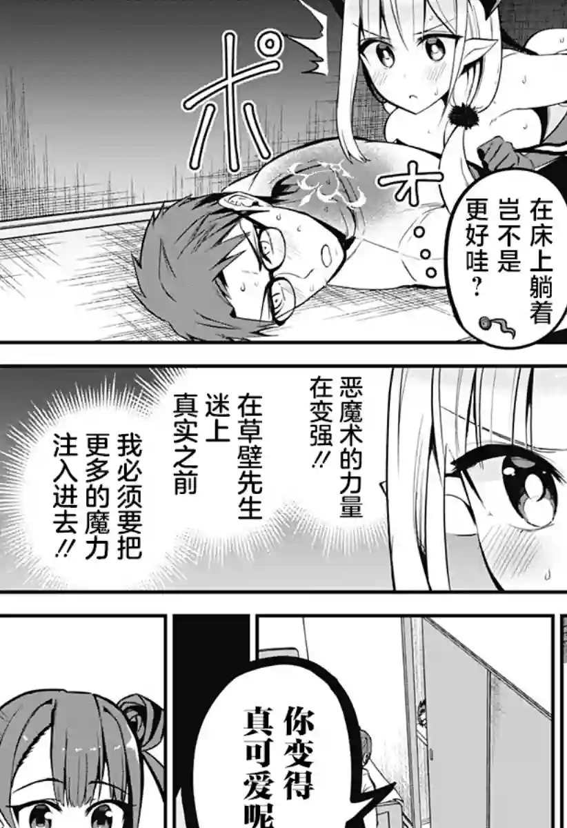 正经魅魔柊小姐第21话