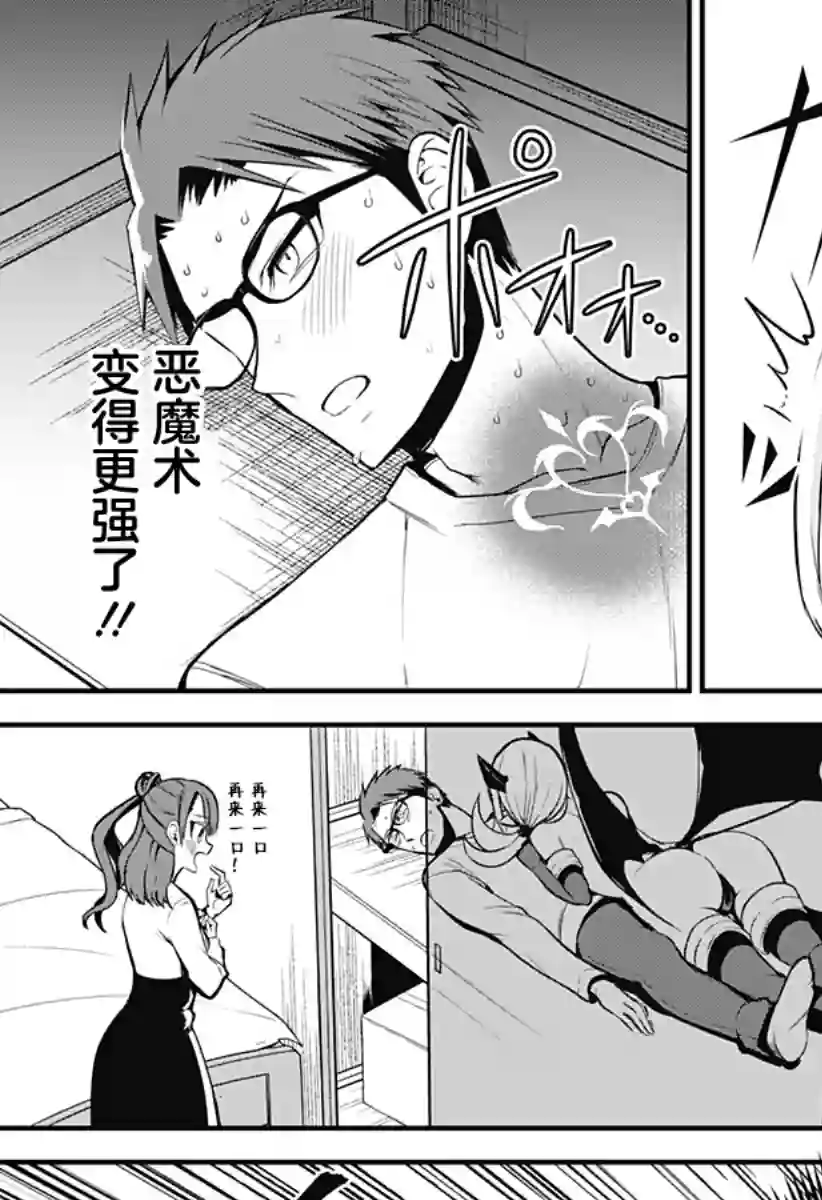 正经魅魔柊小姐第21话