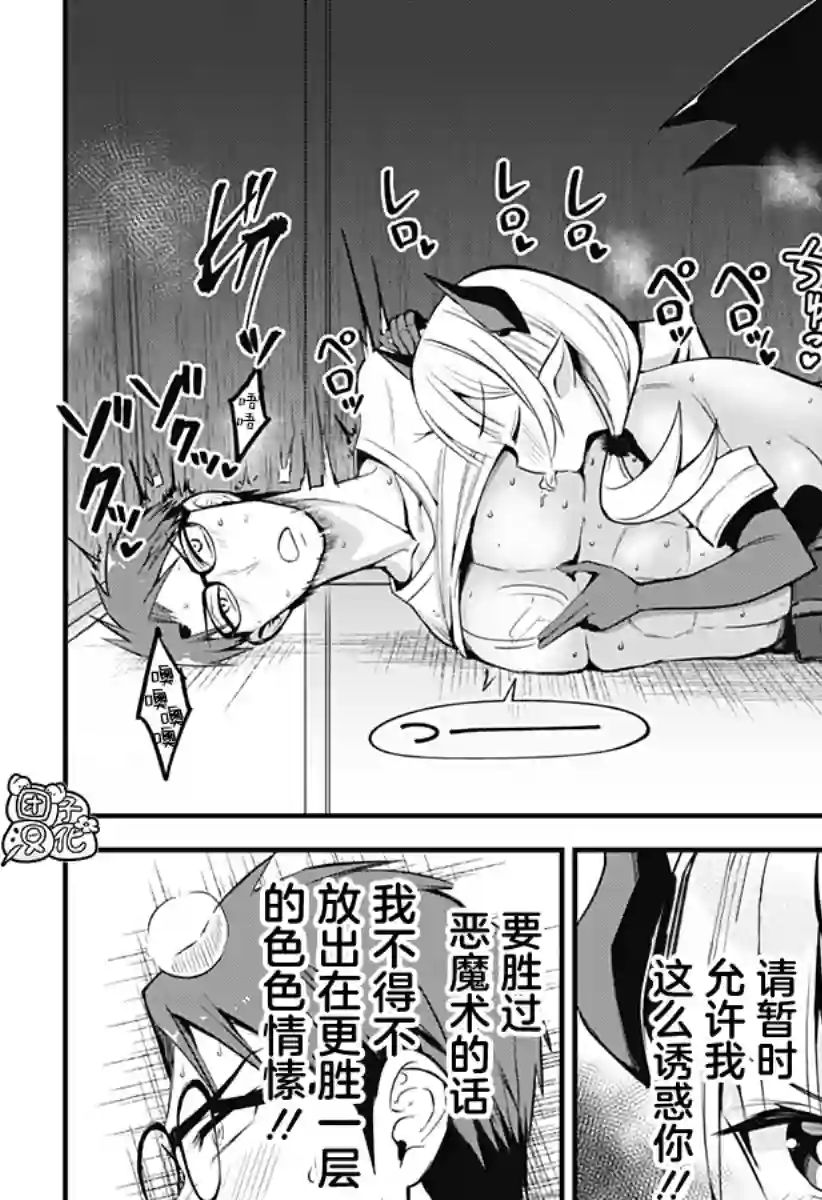 正经魅魔柊小姐第21话