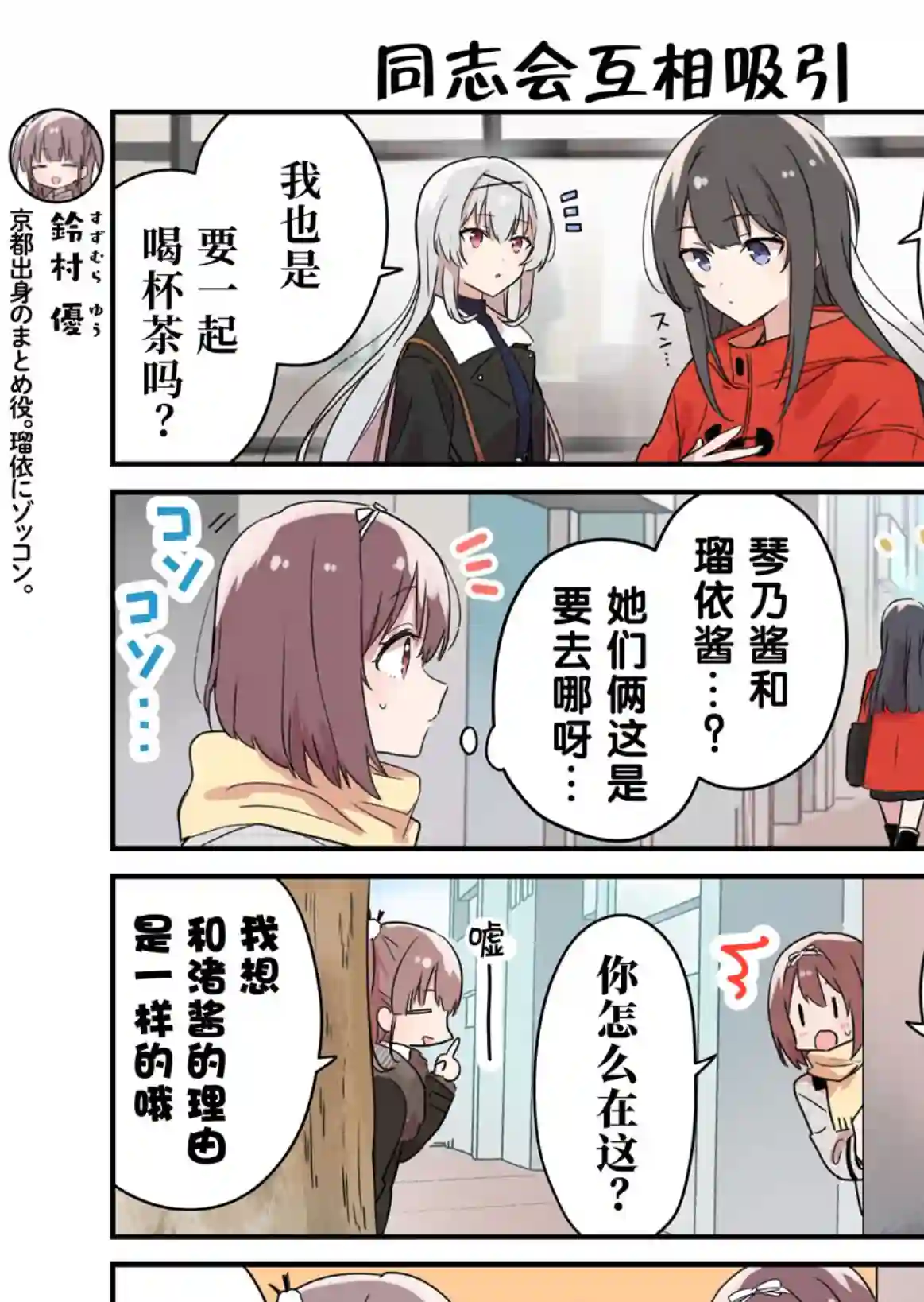 偶像荣耀 IDOLY PRIDE 官方四格第79话