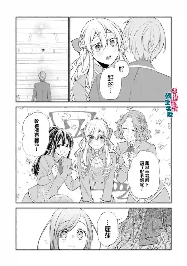 转生反派大小姐失败结果成了赢家女主第03话