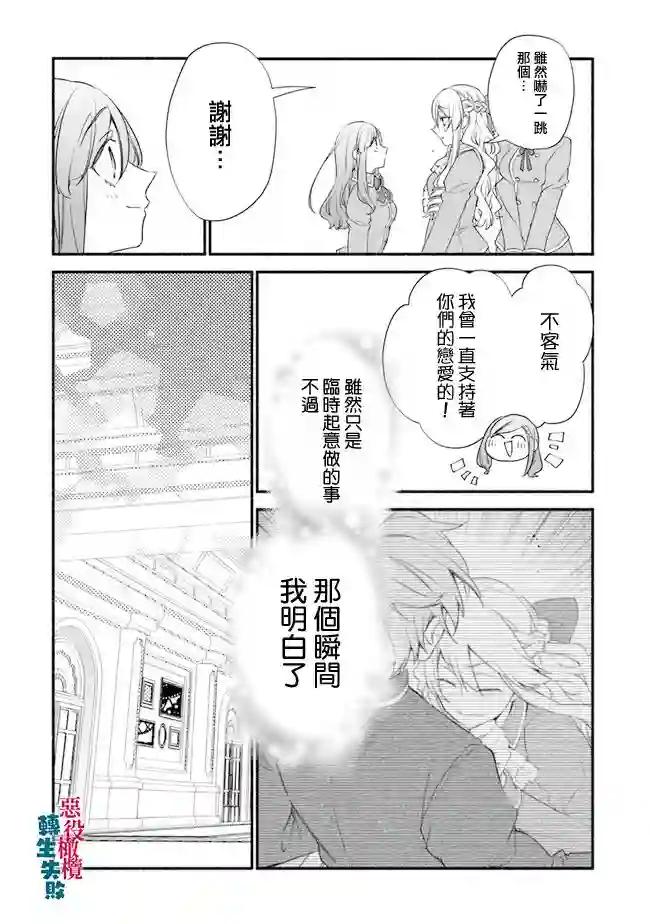转生反派大小姐失败结果成了赢家女主第03话