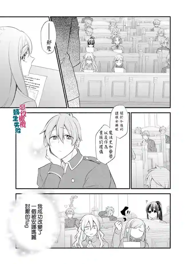 转生反派大小姐失败结果成了赢家女主第03话