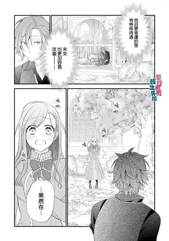 转生反派大小姐失败结果成了赢家女主第03话