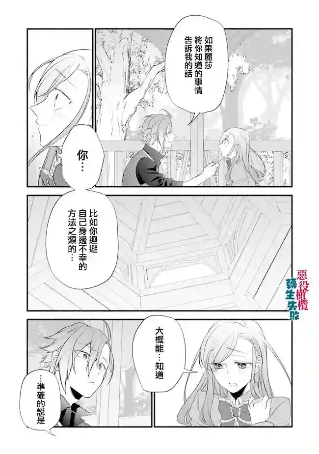 转生反派大小姐失败结果成了赢家女主第03话