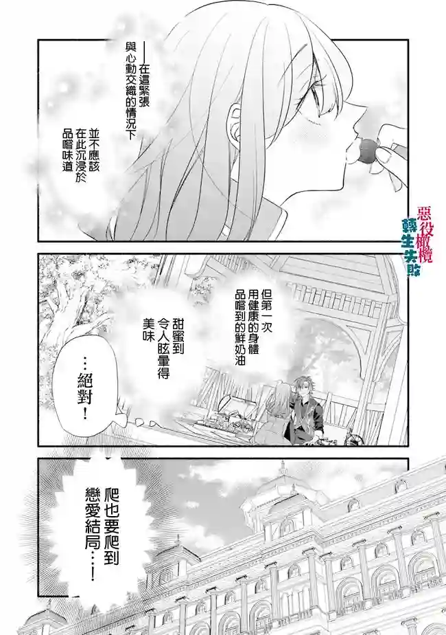 转生反派大小姐失败结果成了赢家女主第03话