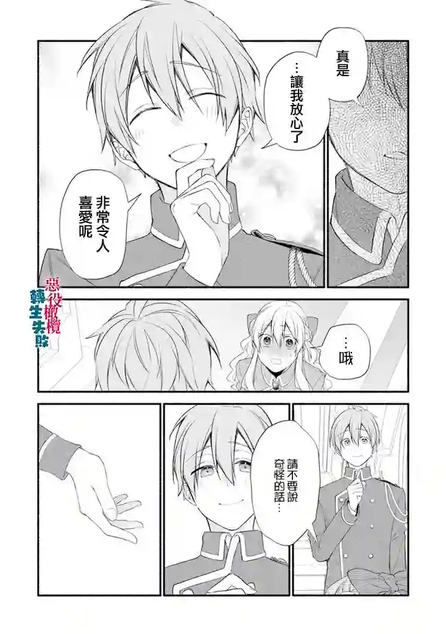 转生反派大小姐失败结果成了赢家女主第03话