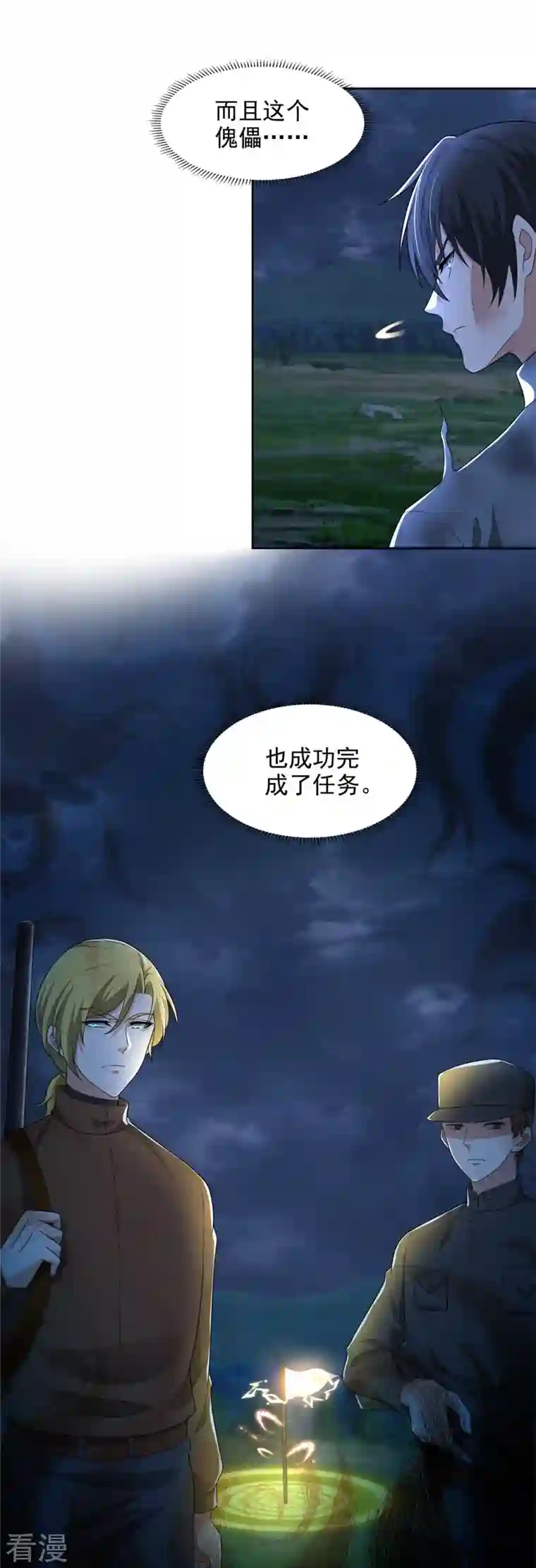 无限邮差第244话