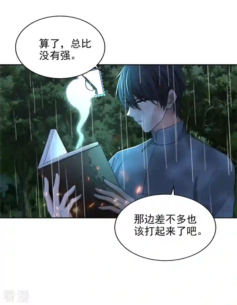 无限邮差第244话