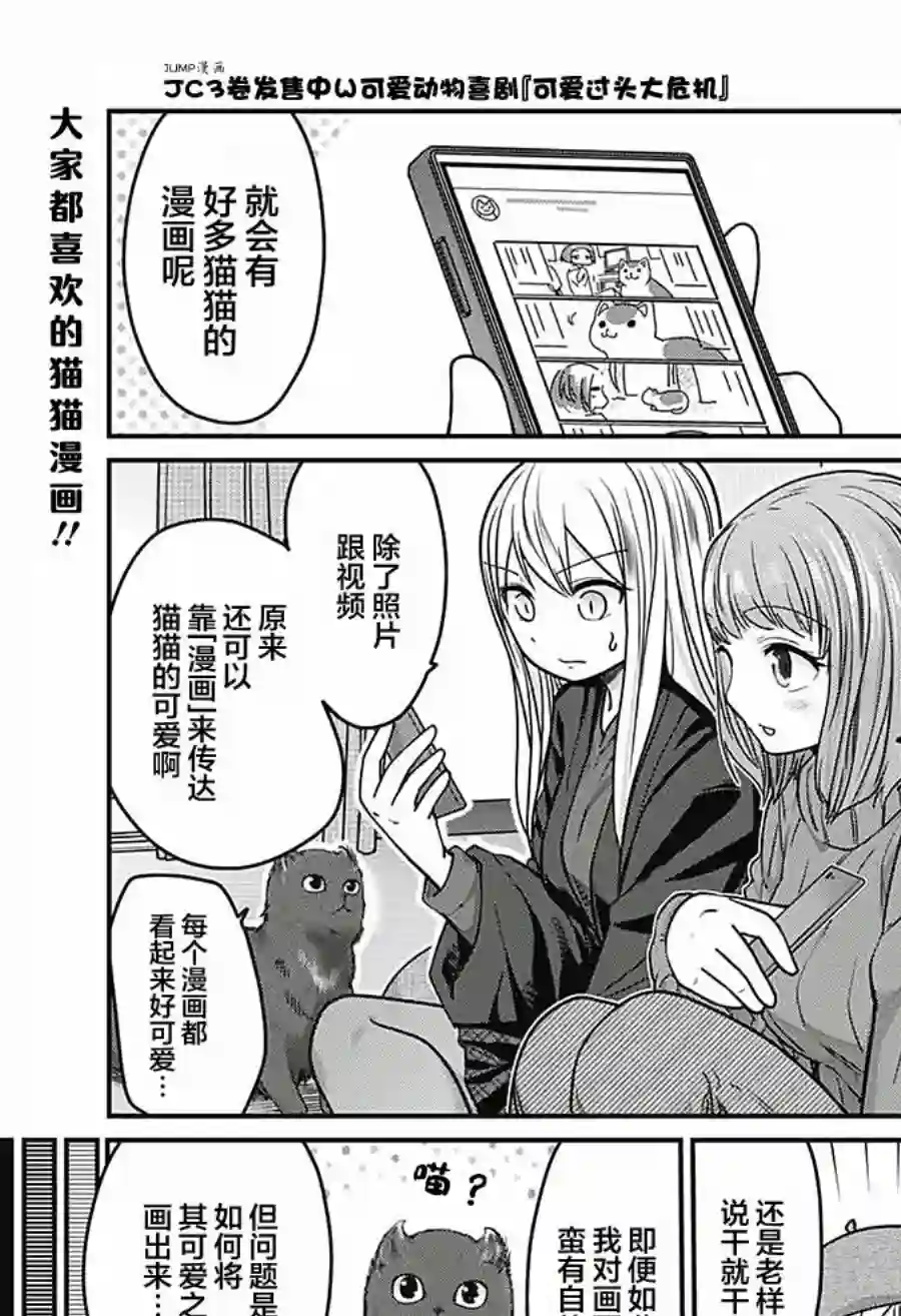 可爱过头大危机第40话
