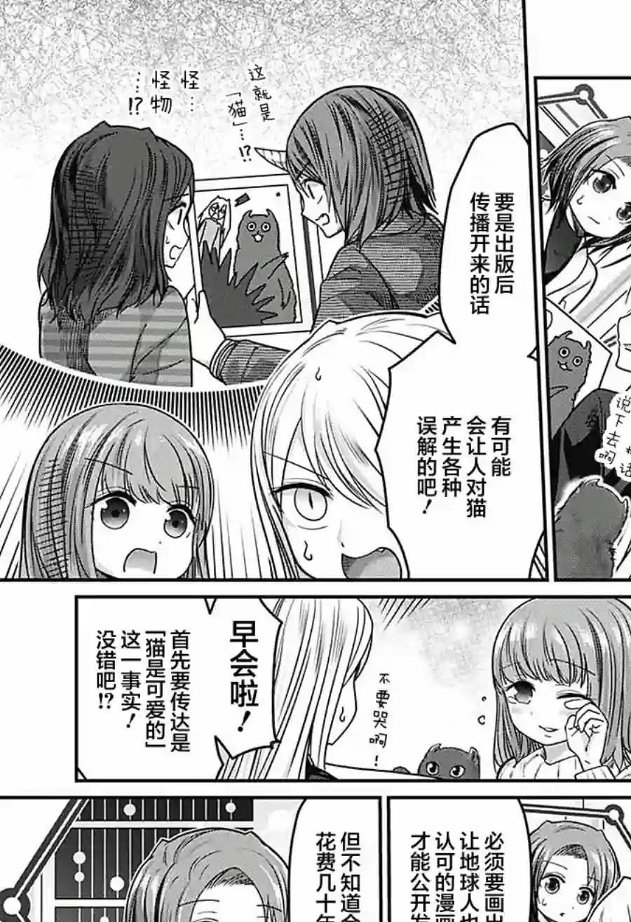 可爱过头大危机第40话