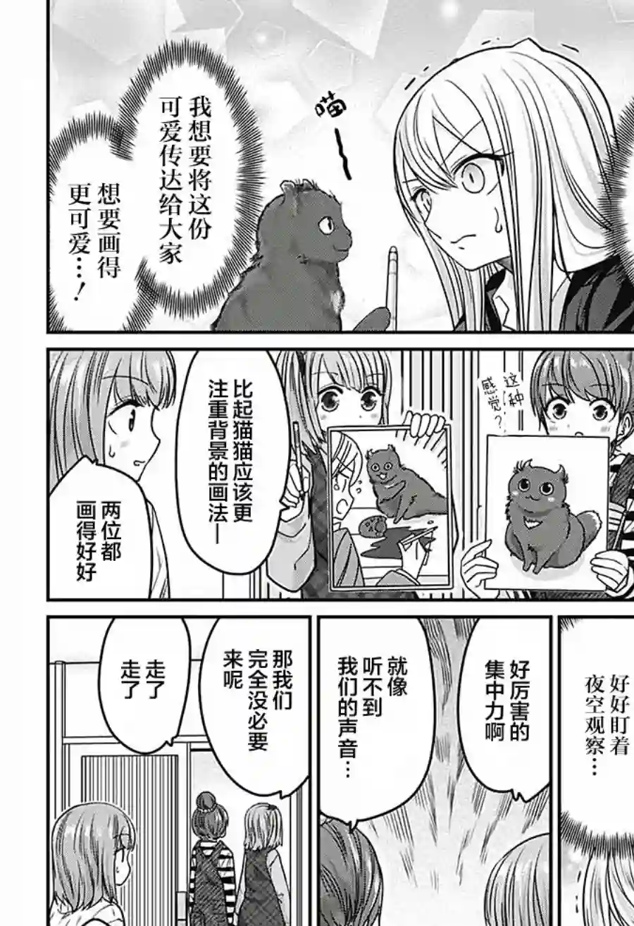 可爱过头大危机第40话