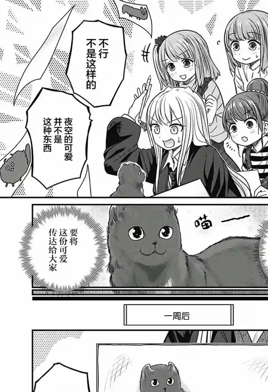 可爱过头大危机第40话