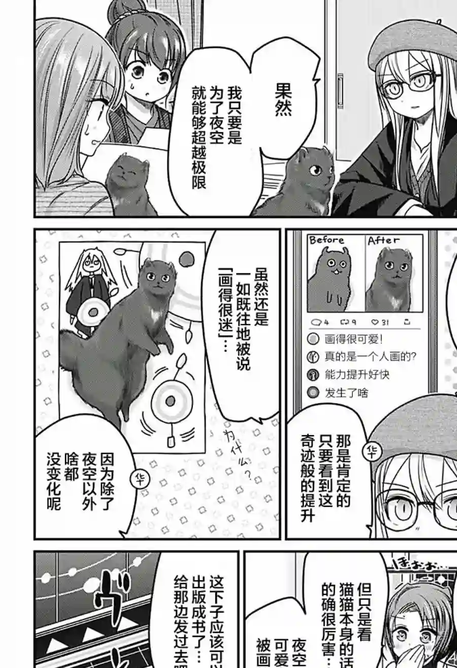 可爱过头大危机第40话