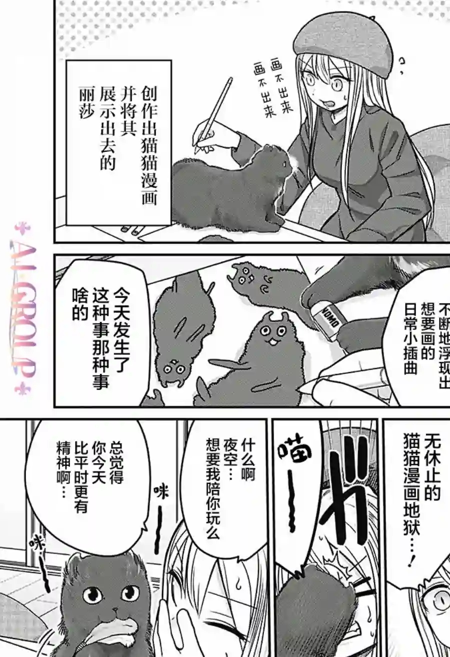 可爱过头大危机第40话