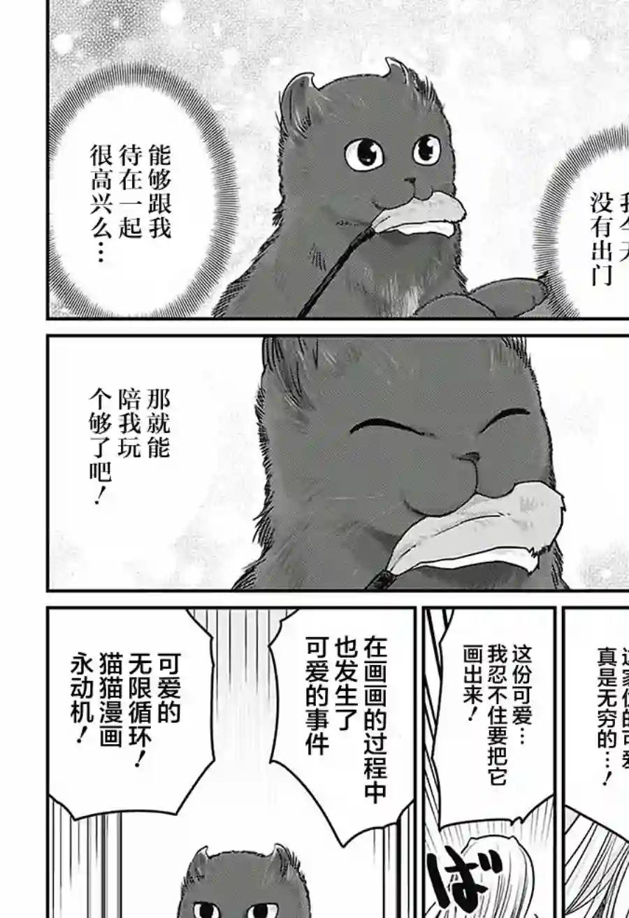 可爱过头大危机第40话