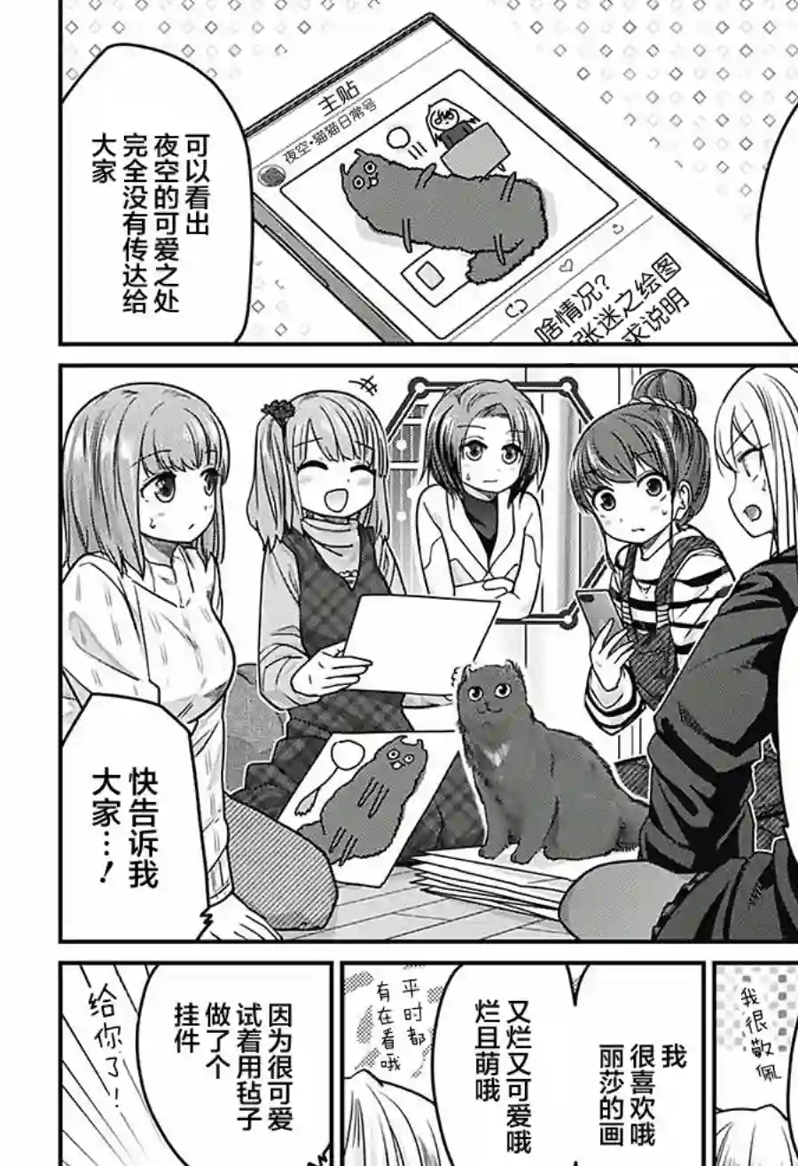 可爱过头大危机第40话