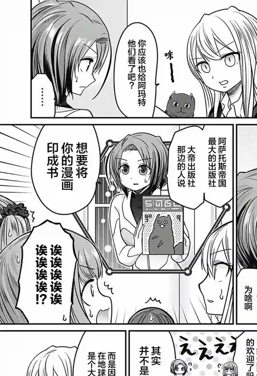可爱过头大危机第40话