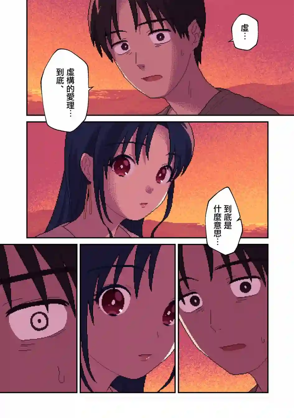 ILY．第11话
