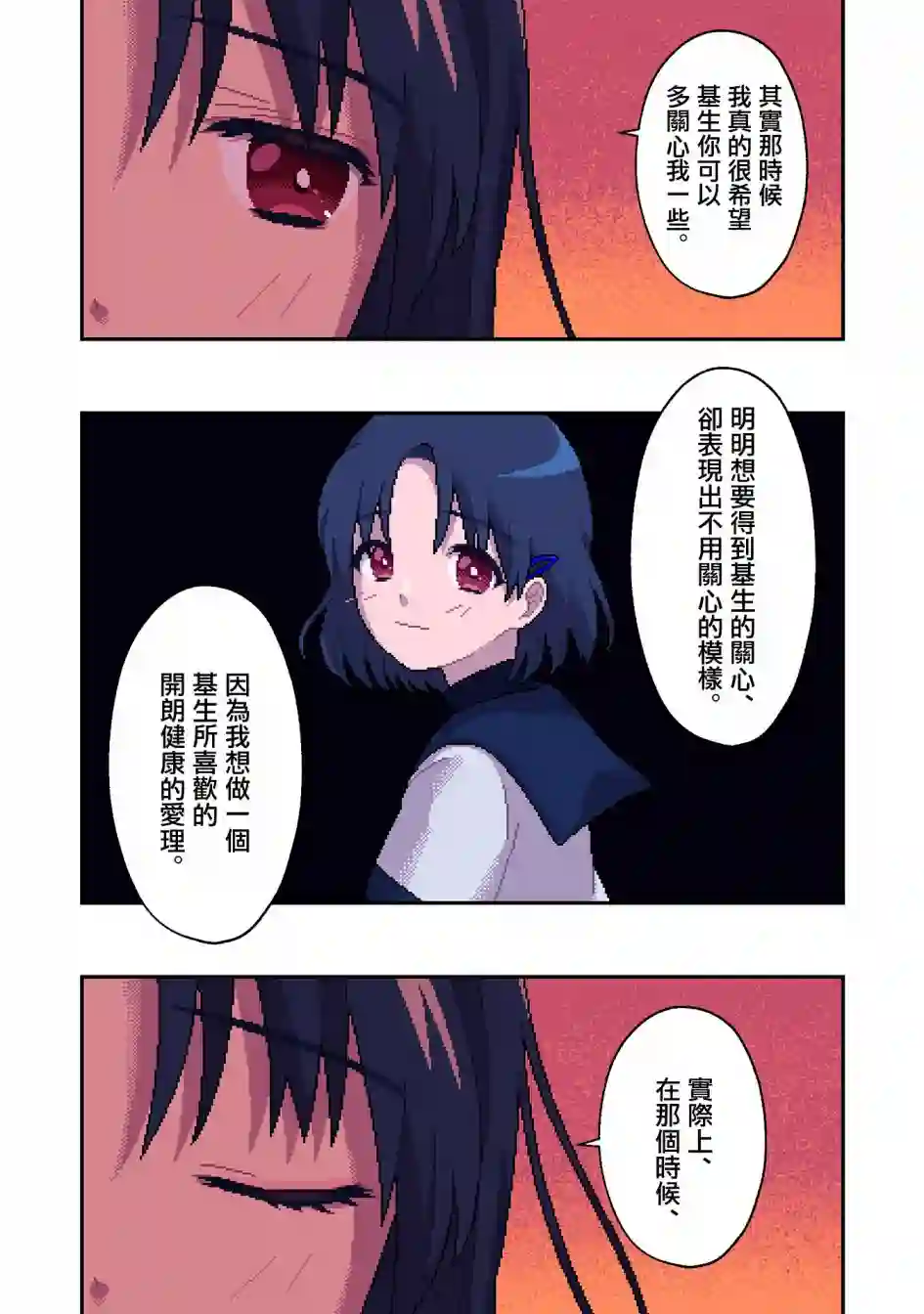 ILY．第11话
