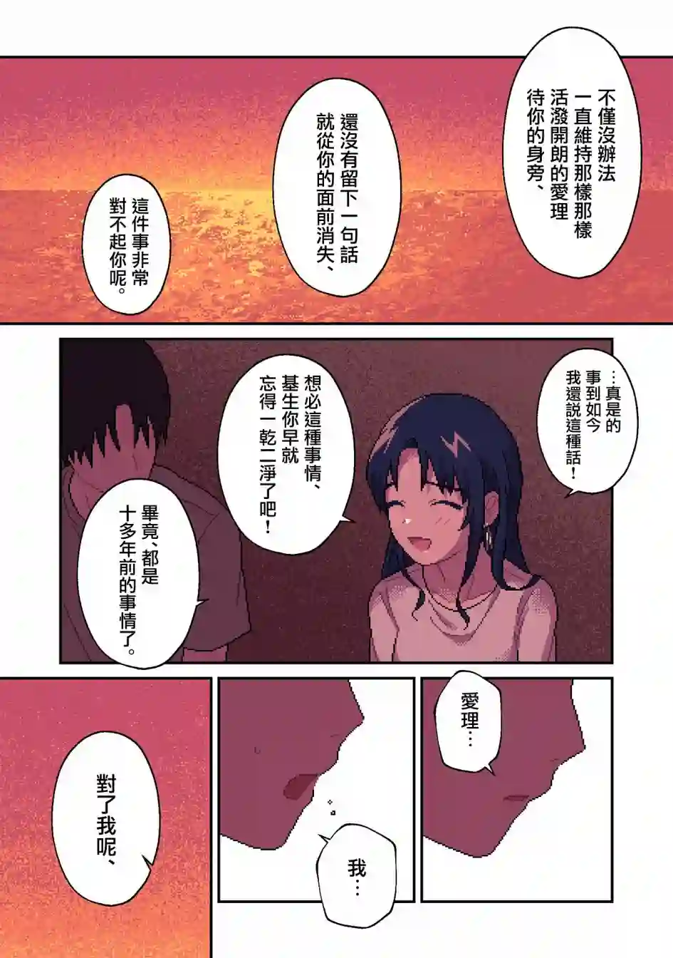 ILY．第11话