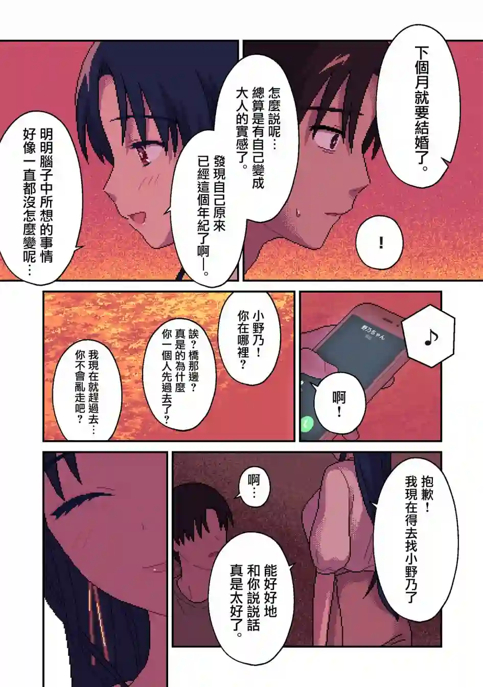 ILY．第11话