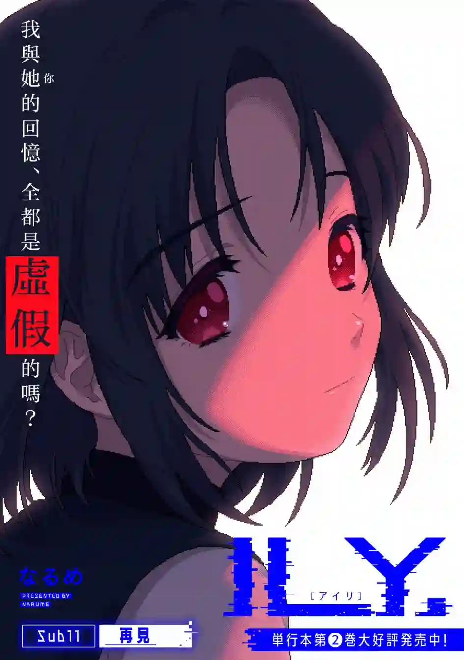 ILY．第11话