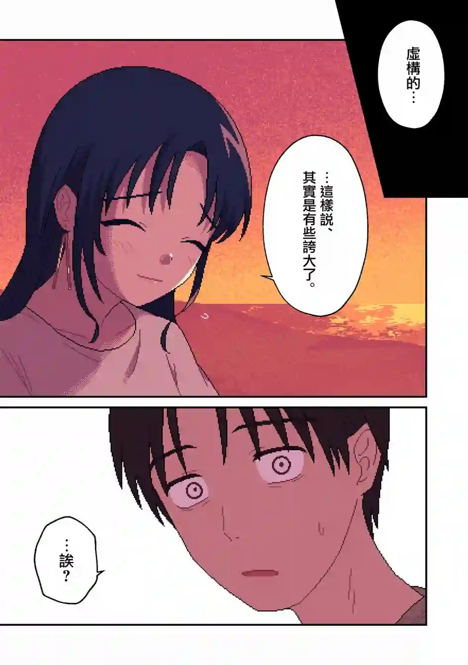 ILY．第11话
