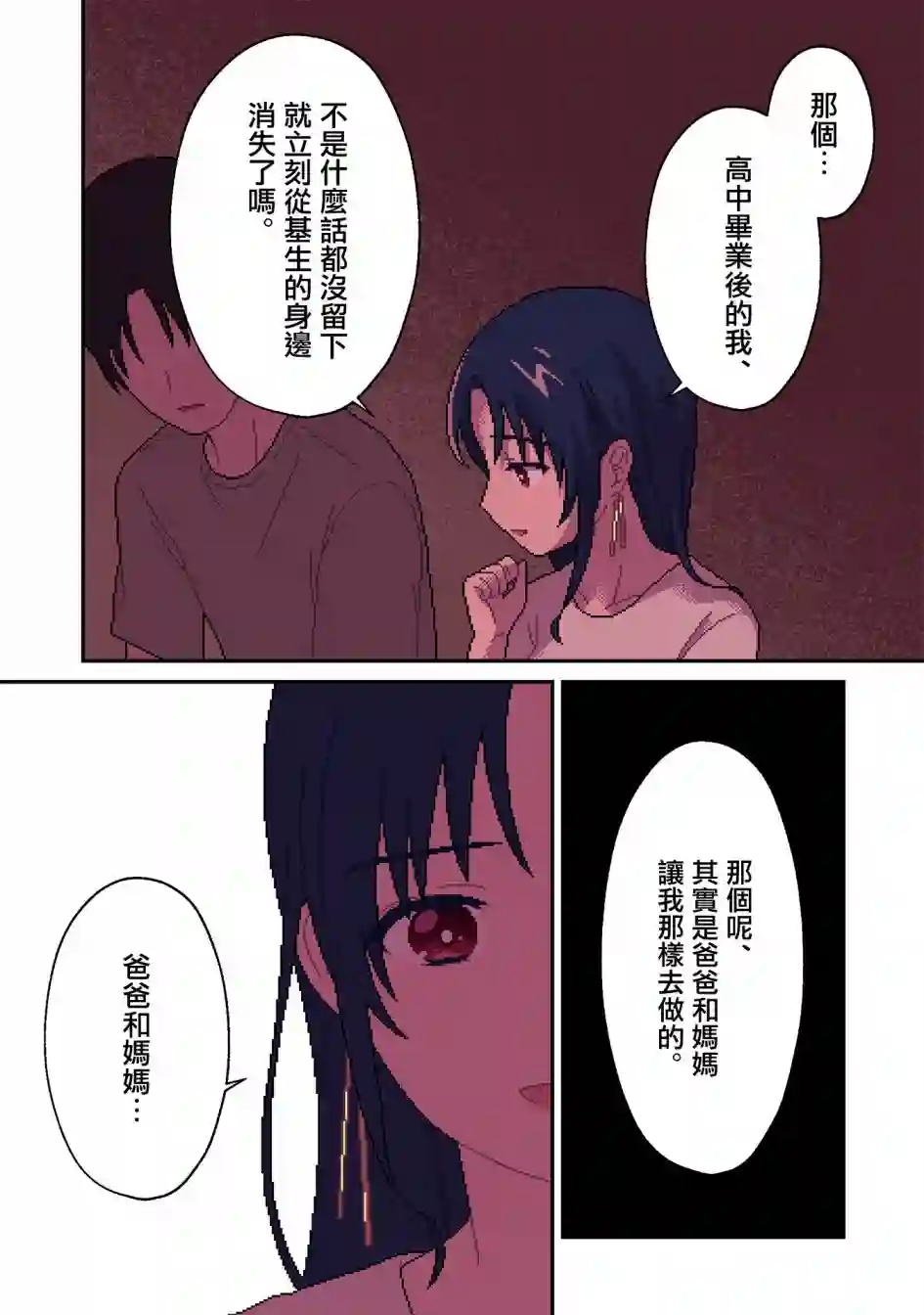 ILY．第11话