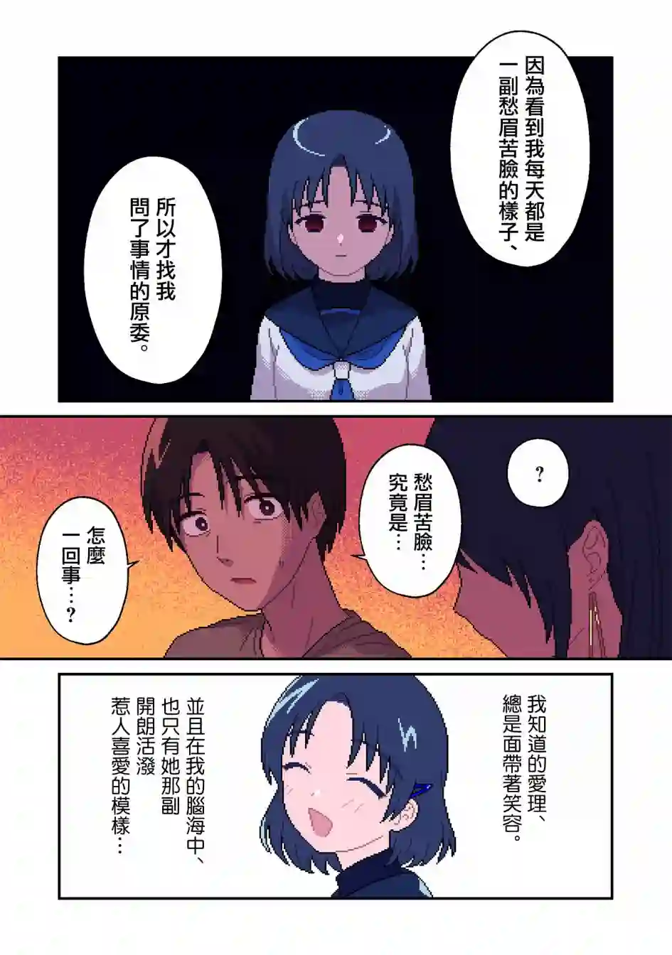ILY．第11话
