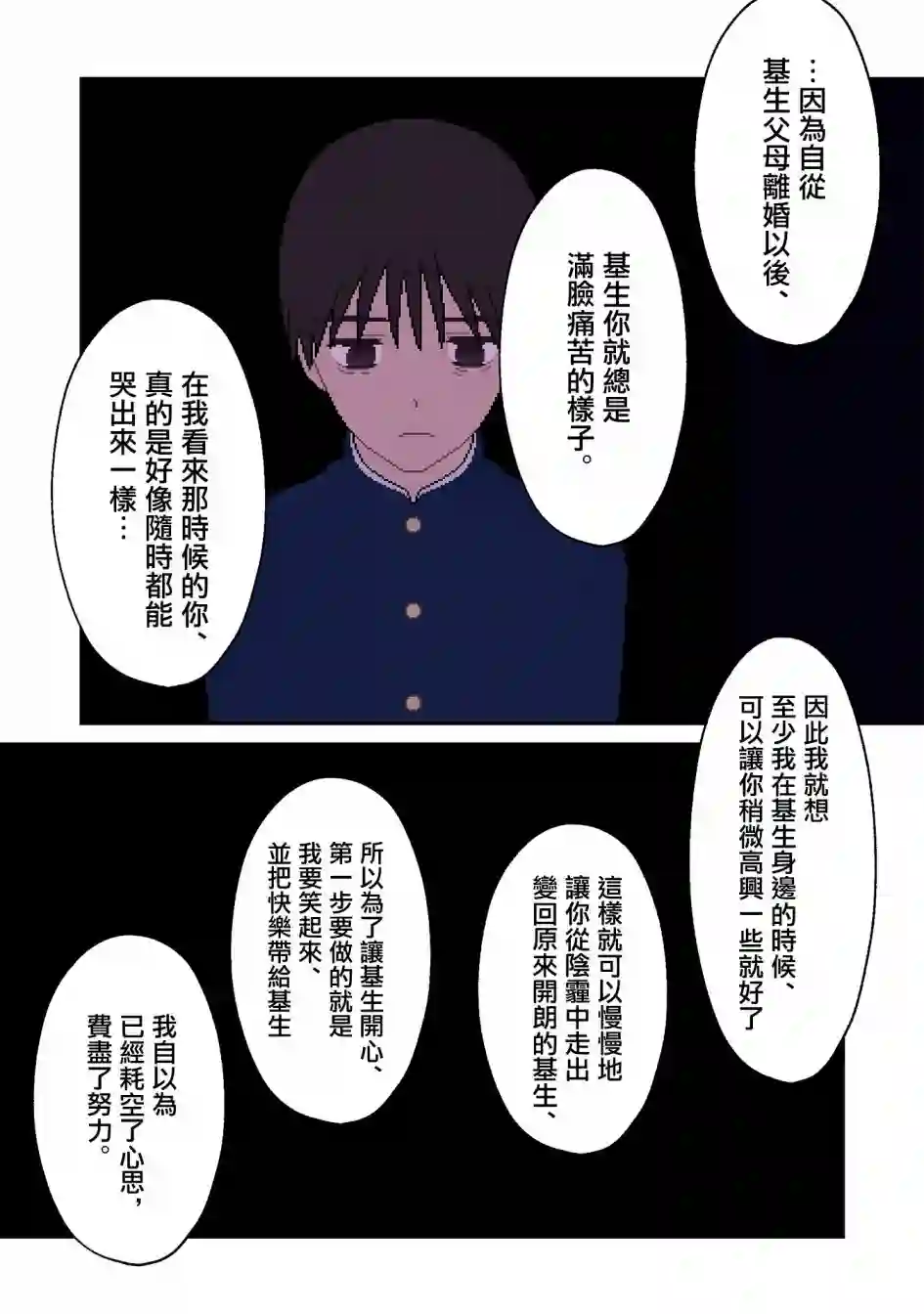 ILY．第11话